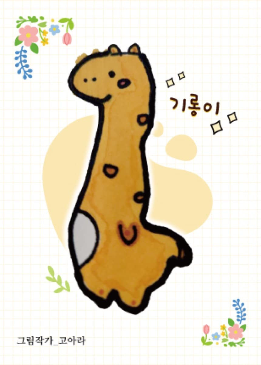 작가 9의 엽서 작품