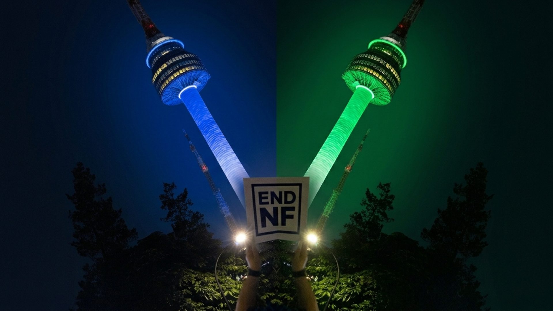 2026년 5월 17일 남산서울타워가 NF 인식의 컬러 블루·그린으로 점등된 모습. 중앙에 END NF 로고가 보입니다.